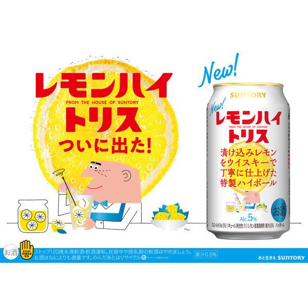 レモンサワー ハイボール レモンハイトリス 350ml 1ケース(24本) 缶 送料無料|y-lohaco|03