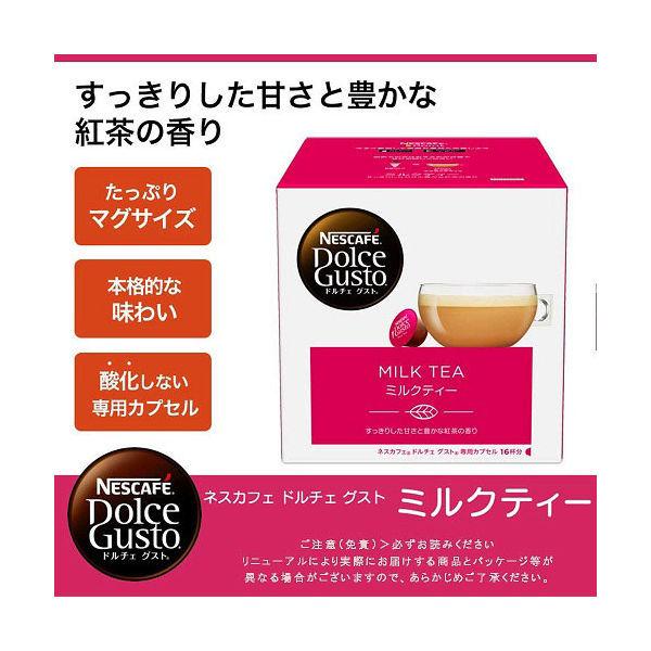 ネスレ日本 ネスカフェ ドルチェグスト専用カプセル ミルクティー 1セット(16杯分×2箱)|y-lohaco|04