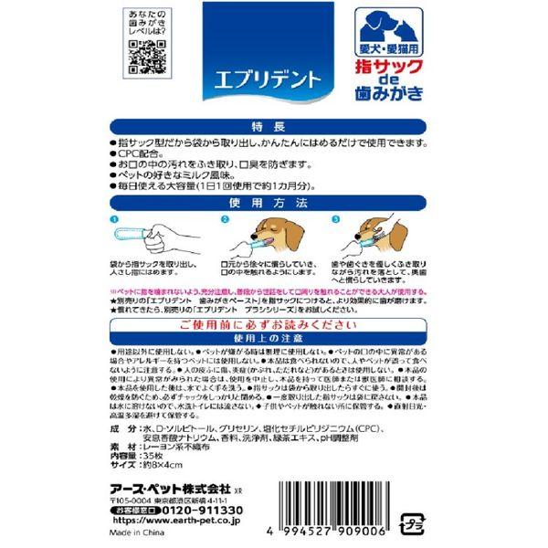 エブリデント 犬猫用 指サックde歯みがき ミルク風味 35枚入 2袋 アースペット|y-lohaco|02