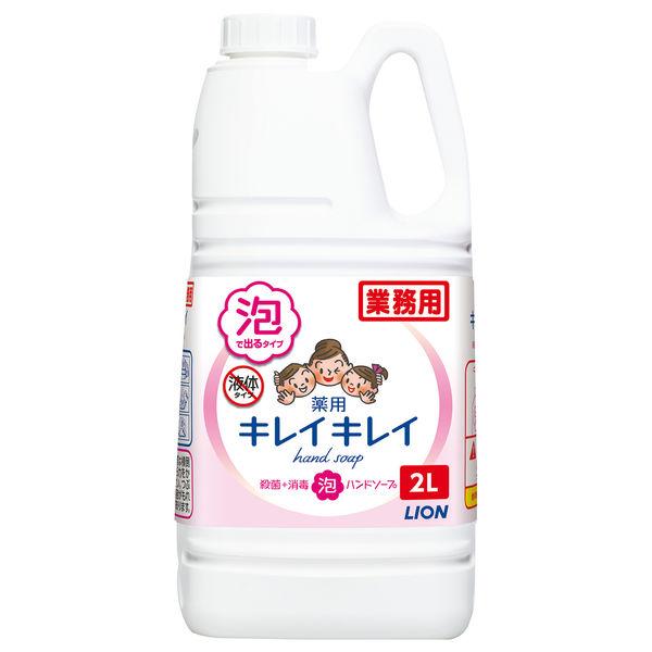 キレイキレイ　薬用泡ハンドソープ　シトラスフルーティの香り　業務用2L（注ぎ口ノズル付） 1セット（2個）　　ライオン