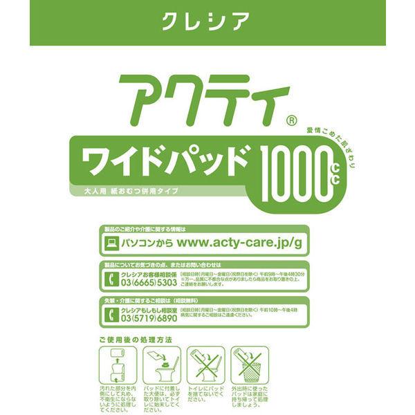 出色アクティ 尿とりパッド ワイドパッド1000 大人用紙おむつ テープタイプ用 日本製紙クレシア 3パック（30枚×3個） 22k01c おむつ、パンツ 