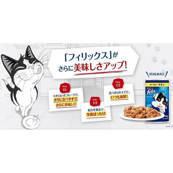 新商品【バラエティパック】フィリックス やわらかグリル 成猫用 お肉バラエティ(12袋入)1個 キャットフード 猫 ウェット パウチ|LOHACO |02