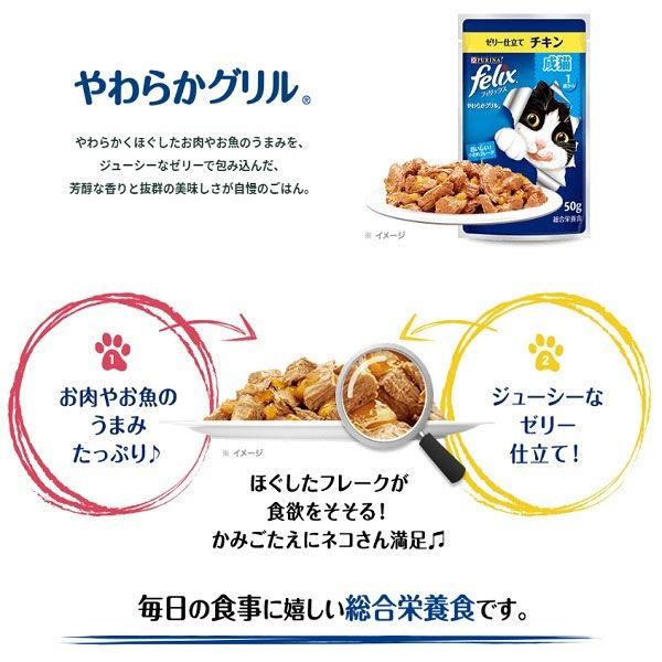 新商品【バラエティパック】フィリックス やわらかグリル 成猫用 お肉バラエティ(12袋入)1個 キャットフード 猫 ウェット パウチ|LOHACO |03