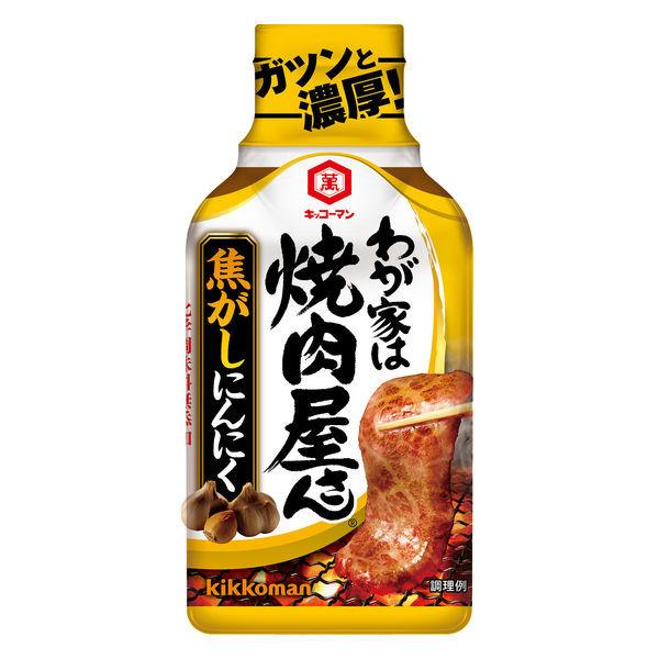 キッコーマン わが家は焼肉屋さん 焦がしにんにく 2本 キッコーマン食品|LOHACO |01