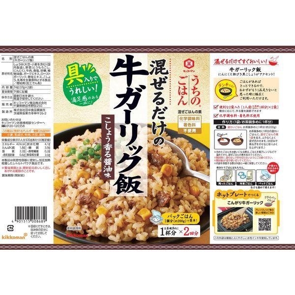 【セール】キッコーマン うちのごはん 混ぜごはんの素 牛ガーリック飯 化学調味料・着色料不使用 37g×2袋 1セット(6個)|y-lohaco|02