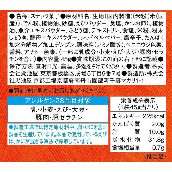 おこめ心地 海老 3袋 湖池屋 スナック菓子 おつまみ 米菓子|y-lohaco|04