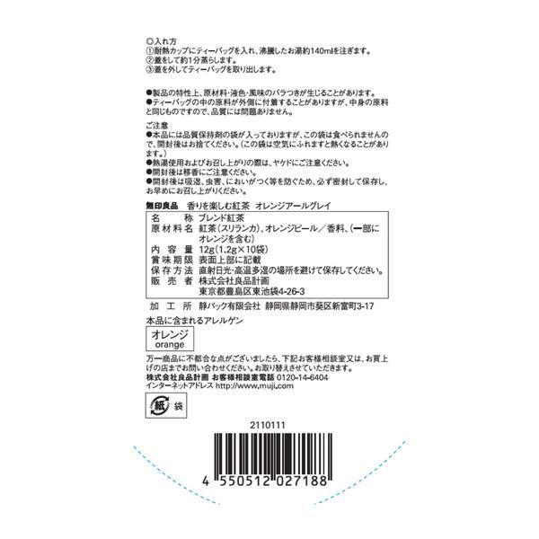 無印良品 香りを楽しむ紅茶 オレンジアールグレイ 12g(1.2g×10バッグ) 良品計画 :PP77349:LOHACO Yahoo!店 - 通販 - Yahoo!ショッピング 無印良品 香りを楽しむ紅茶 オレンジアールグレイ 12g(1.2g×10バッグ) 良品計画 :PP77349:LOHACO Yahoo!店 - 通販 - Yahoo!ショッピング