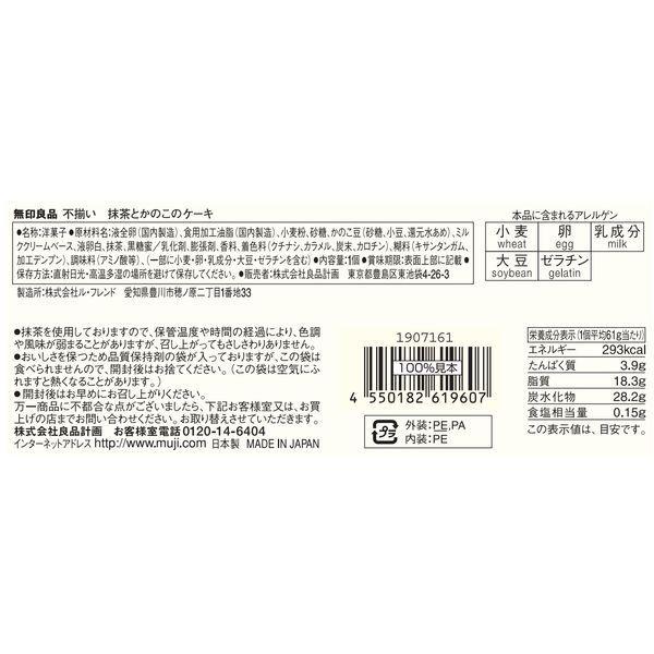 無印良品 不揃い 抹茶とかのこのケーキ 8個 良品計画|y-lohaco|06