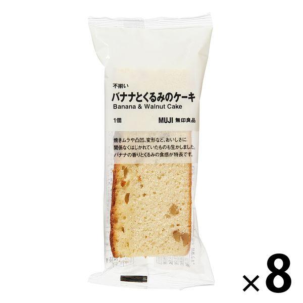 注目ブランドのギフト 無印良品 不揃い バナナとくるみのケーキ 8個 良品計画 注目ブランドのギフト 無印良品 不揃い バナナとくるみのケーキ 8個 良品計画