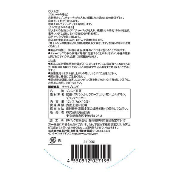 無印良品 チャイブレンド 17g(1.7g×10バッグ) 10袋 良品計画 :PP77476:LOHACO Yahoo!店 - 通販 - Yahoo!ショッピング 無印良品 チャイブレンド 17g(1.7g×10バッグ) 10袋 良品計画 :PP77476:LOHACO Yahoo!店 - 通販 - Yahoo!ショッピング