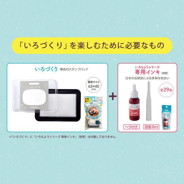 シヤチハタ スタンプパッド いろづくり HACU-1/H 1個|LOHACO |06