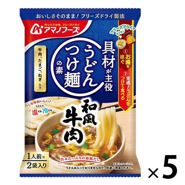 562円 超特価sale開催 アマノフーズ うどんつけ麺の素 和風牛肉2p 5個 アサヒグループ食品
