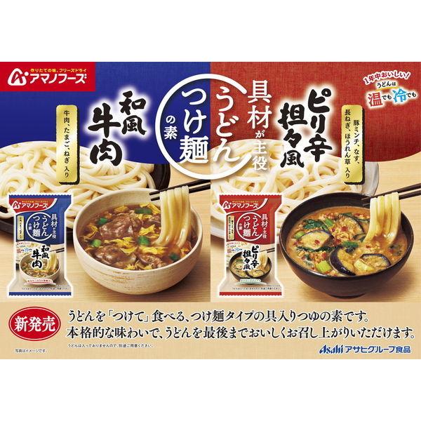 売れ筋 アマノフーズ うどんつけ麺の素 和風牛肉2p 10個 アサヒグループ食品 Riosmauricio Com