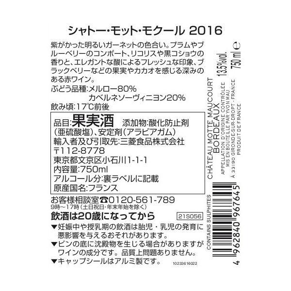 【アウトレット】イヴォンモー シャトー モット・モクール 2016 750ml 赤 ミディアムボディ フランス ワイン お酒|LOHACO |01
