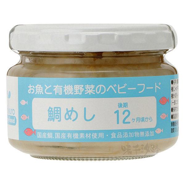 有機まるごとベビーフード ベビーフード Ofukuro 鯛めし H-504 3個 味千汐路|y-lohaco|02