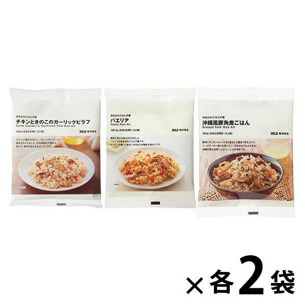 舗 無印良品 炊き込みごはんの素 チキンときのこのガーリックピラフ パエリア 沖縄風豚角煮ごはん 3種×各2袋 6袋セット 良品計画 舗 無印良品 炊き込みごはんの素 チキンときのこのガーリックピラフ パエリア 沖縄風豚角煮ごはん 3種×各2袋 6袋セット 良品計画
