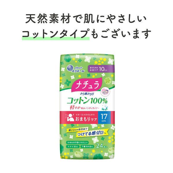 大容量 ナチュラ さら肌さらり 10cc 羽なし 17cm 吸水パンティライナー 1個（56枚）通気性バックシート エリエール  :PW42350:LOHACO Yahoo!店 - 通販 - Yahoo!ショッピング