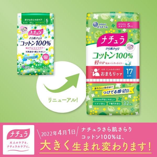 大容量 ナチュラ さら肌さらり コットン 10cc 羽なし 17cm 吸水ライナー 1個(48枚)通気性バックシート エリエール|y-lohaco|02