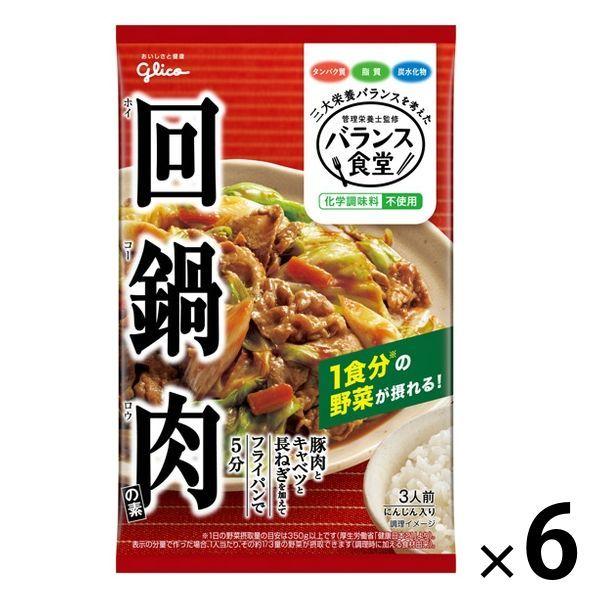 高価値 江崎グリコ バランス食堂 回鍋肉の素 ホイコーロー 化学調味料不使用 3人前 1セット 6個 Cisama Sc Gov Br