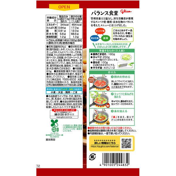 ランキングtop10 江崎グリコ バランス食堂 回鍋肉の素 ホイコーロー 化学調味料不使用 3人前 1セット 6個 7円 Aynaelda Com