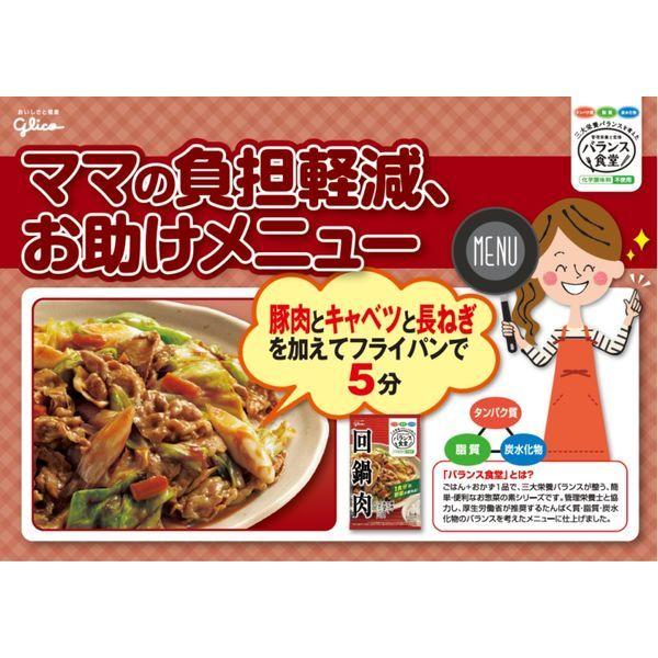 ランキングtop10 江崎グリコ バランス食堂 回鍋肉の素 ホイコーロー 化学調味料不使用 3人前 1セット 6個 7円 Aynaelda Com