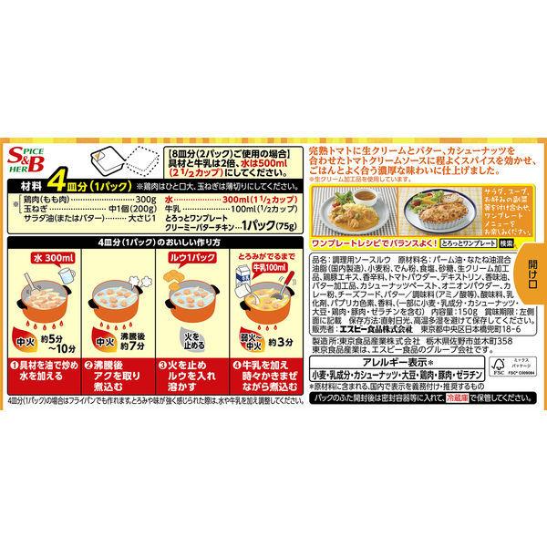 エスビー食品 とろっとワンプレート クリーミーバターチキン 1個 Lohaco Paypayモール店 通販 Paypayモール