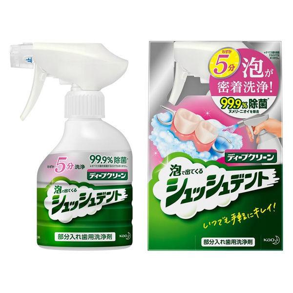 即出荷 ディープクリーン シュッシュデント 本体 270ml 花王 入れ歯洗浄剤 爆安プライス
