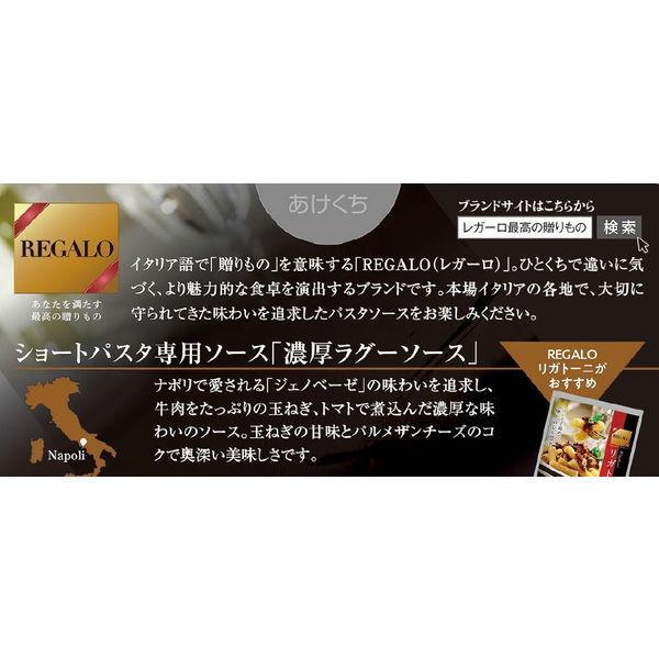 ニップン レガーロ 濃厚ラグーソース 1人前 1個 Lohaco Paypayモール店 通販 Paypayモール