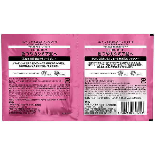 ロハコサンプル パンテーンミラクルズ カラーシャイン シャンプー 10ml トリートメント 10g お試しサシェ 3回分 P G Lohaco Paypayモール店 通販 Paypayモール