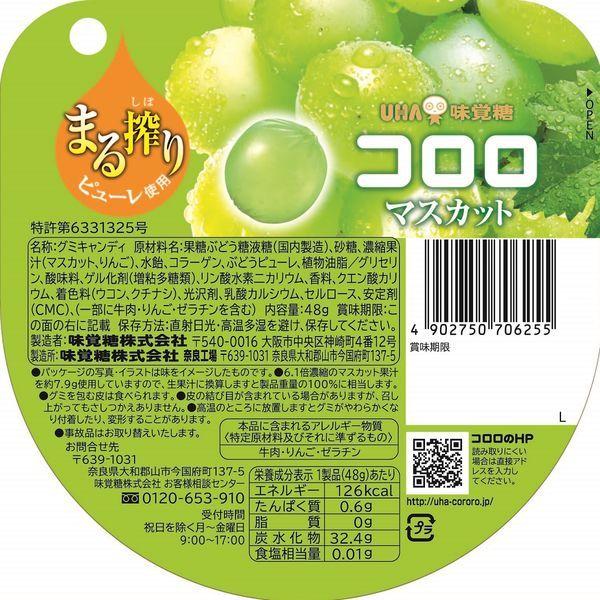 Uha味覚糖 コロロ マスカット 3袋 グミ お菓子 Lohaco Paypayモール店 通販 Paypayモール