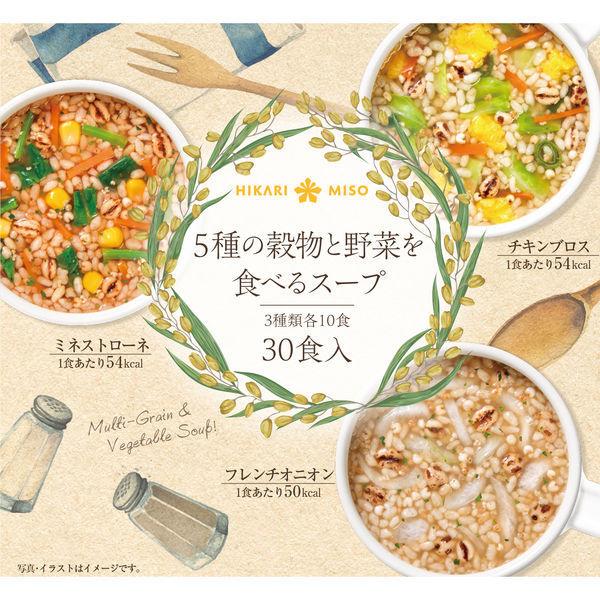 ひかり味噌 5種の穀物と野菜を食べるスープ30食 1袋 Lohaco Paypayモール店 通販 Paypayモール