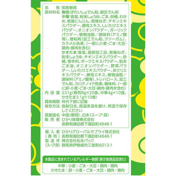 ひかり味噌 毎日おいしいスープ春雨 中華 かきたま 食 3袋 Lohaco Paypayモール店 通販 Paypayモール