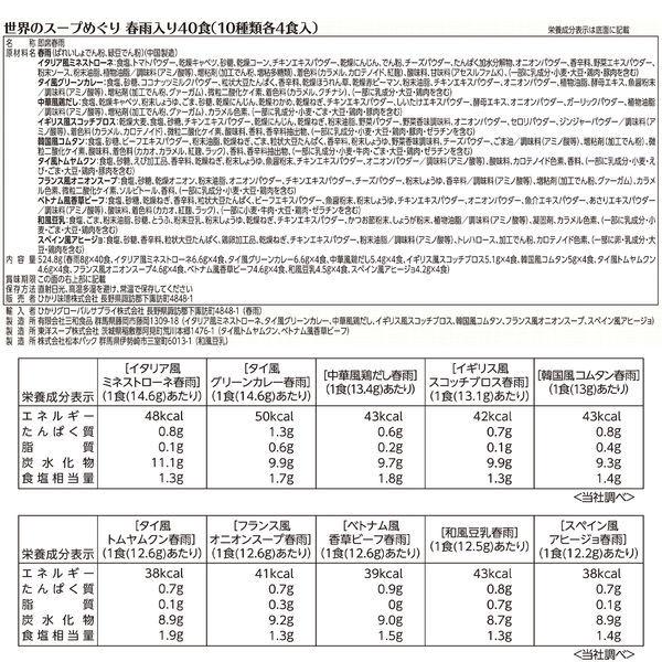 ひかり味噌 世界のスープめぐり<ヨーロッパ・アジア紀行> 春雨入り 40食 1セット(3箱) インスタント|y-lohaco|04