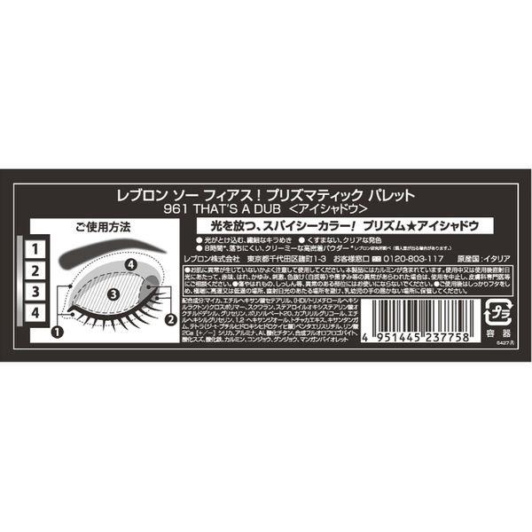 REVLON(レブロン) ソーフィアス!プリズマティックパレット 961(ザッツ ア ダブ) アイシャドウ|y-lohaco|05