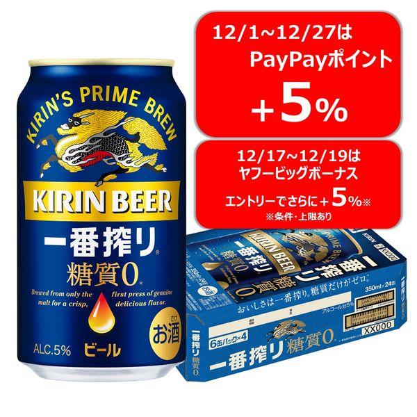 ビール 一番搾り 正規店 糖質ゼロ 350ml 缶ビール キリンビール 1ケース 24本 マーケット