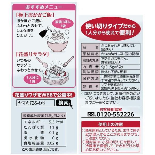 ヤマキ 花ふわり R パック1 5ｇ 6ｐ 2個 Lohaco Paypayモール店 通販 Paypayモール