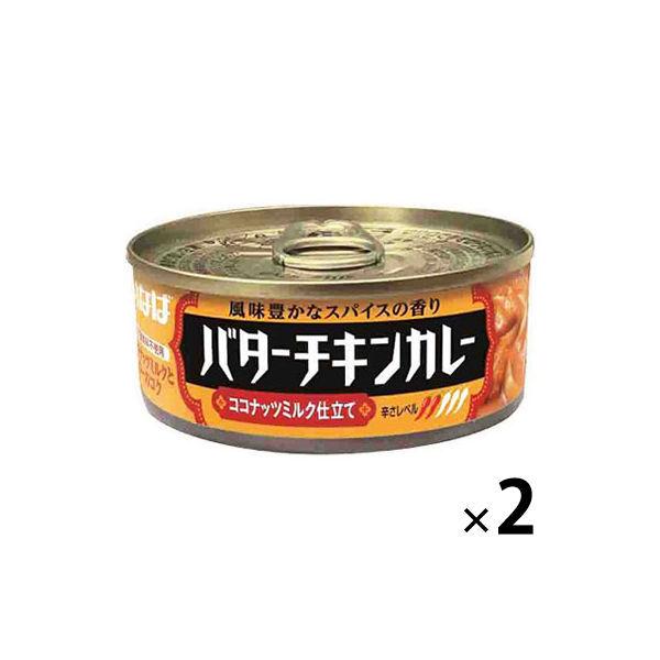 カレー缶 最安値級価格 いなば食品 バターチキンカレー 定番スタイル 115g 2缶