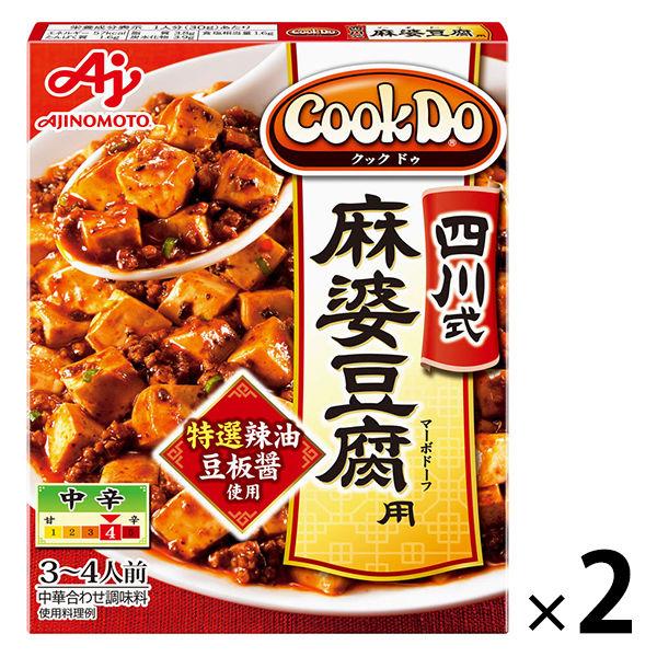 味の素 CookDo（クックドゥ） 四川式麻婆豆腐3〜4人前 2個