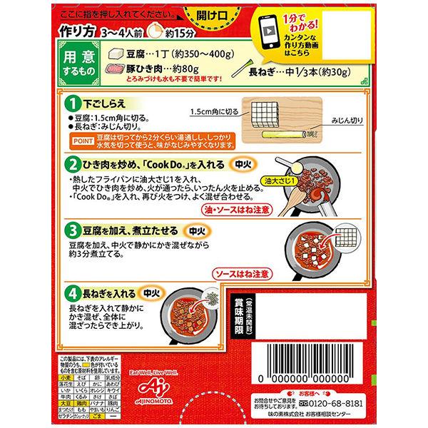 CookDo(クックドゥ) 四川式麻婆豆腐3〜4人前 3個 味の素|y-lohaco|02