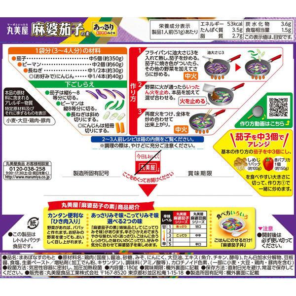 丸美屋 麻婆茄子の素 あっさりみそ味 180g 5個|y-lohaco|02