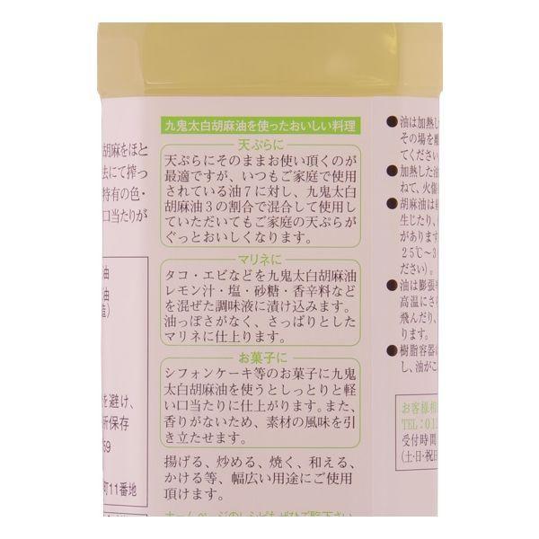 九鬼 太白純正胡麻油 600g 2本|y-lohaco|03