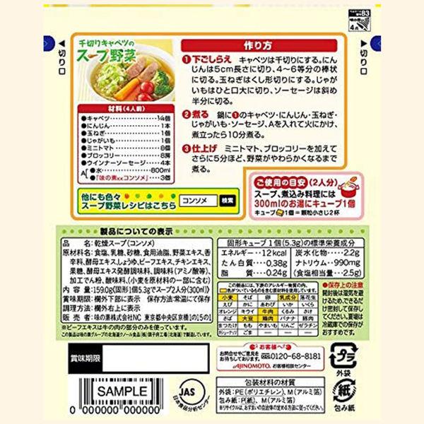 コンソメ 固形キューブ 5.3gキューブ×30個入 3袋 味の素|y-lohaco|08