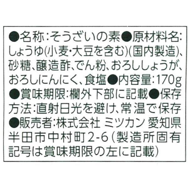 ミツカン さっぱり鶏チャーシューの素 170g 2個 Lohaco Paypayモール店 通販 Paypayモール