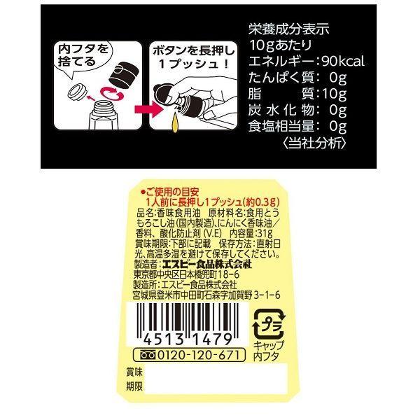 エスビー食品 S B 菜館 にんにく油 5個 Lohaco Paypayモール店 通販 Paypayモール