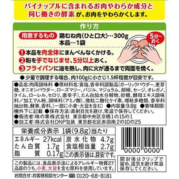 海外 味の素 お肉やわらかの素 ハーブチキン 3個 Cisama Sc Gov Br