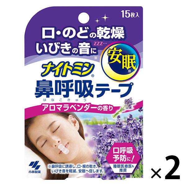 贈り物 ナイトミン 鼻呼吸テープ 定番から日本未入荷 アロマラベンダーの香り 15枚入×2箱 1セット 小林製薬