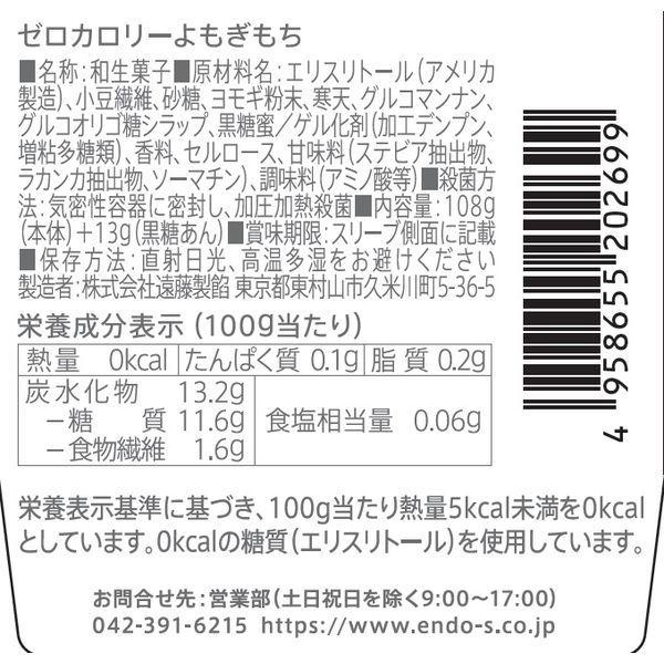 遠藤製餡 Eゼロカロリーよもぎもち 6個 贈与