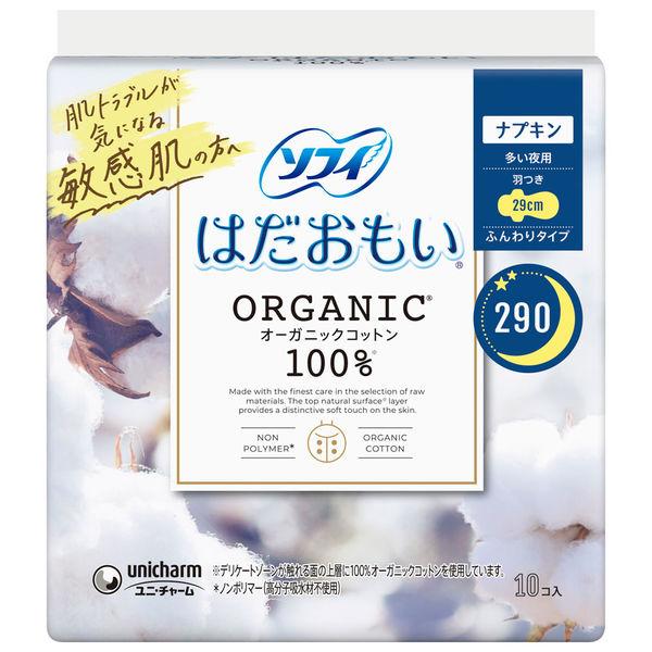 新しいコレクション ナプキン 生理用品 ソフィ はだおもい オーガニック 多い夜用 羽つき 290 29cm 1パック 10枚 ユニ チャーム 新しいコレクション ナプキン 生理用品 ソフィ はだおもい オーガニック 多い夜用 羽つき 290 29cm 1パック 10枚 ユニ チャーム