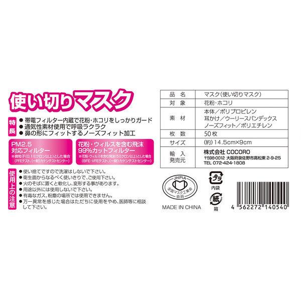 使い切りマスク 小さめサイズ 1箱 50枚入 Cocoro サージカルマスク 花粉 ウィルスを含む飛沫99 カット Pm2 5対応 Lohaco Paypayモール店 通販 Paypayモール