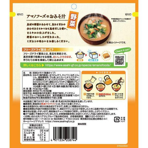 アサヒグループ食品 インスタント うちのおみそ汁 野菜 5食入 3個|LOHACO |01